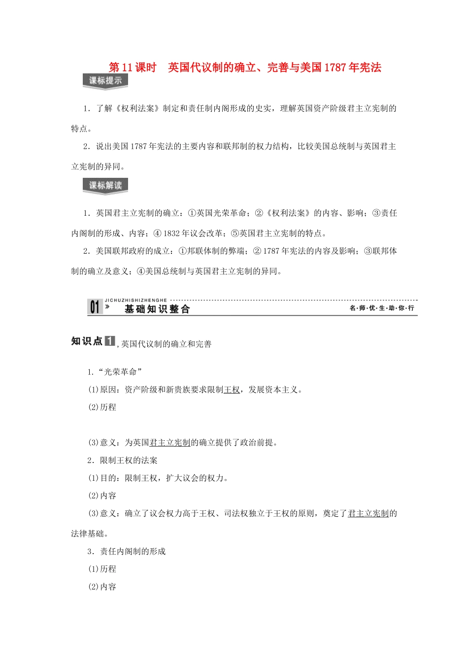 【导与练】2013届高考历史一轮复习 第11课时　英国代议制的确立、完善与美国1787年宪法学案 新人教版必修3_第1页