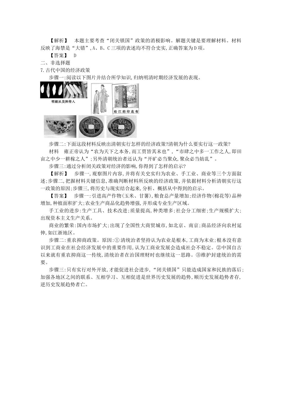 【导学案】（教师用书）2015版高中历史 1单元 第4课时 古代的经济政策备用题库 新人教版必修2_第2页