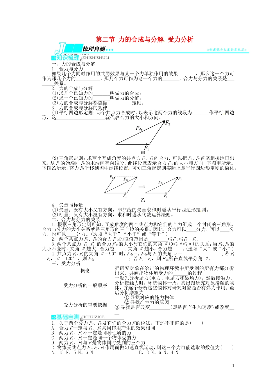 【志鸿优化设计】（安徽专用）2014届高考物理一轮复习 第二章 相互作用第二节力的合成与分解受力分析教学案 新人教版_第1页