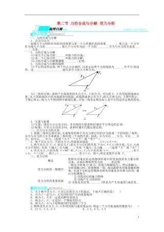【志鸿优化设计】（安徽专用）2014届高考物理一轮复习 第二章 相互作用第二节力的合成与分解受力分析教学案 新人教版
