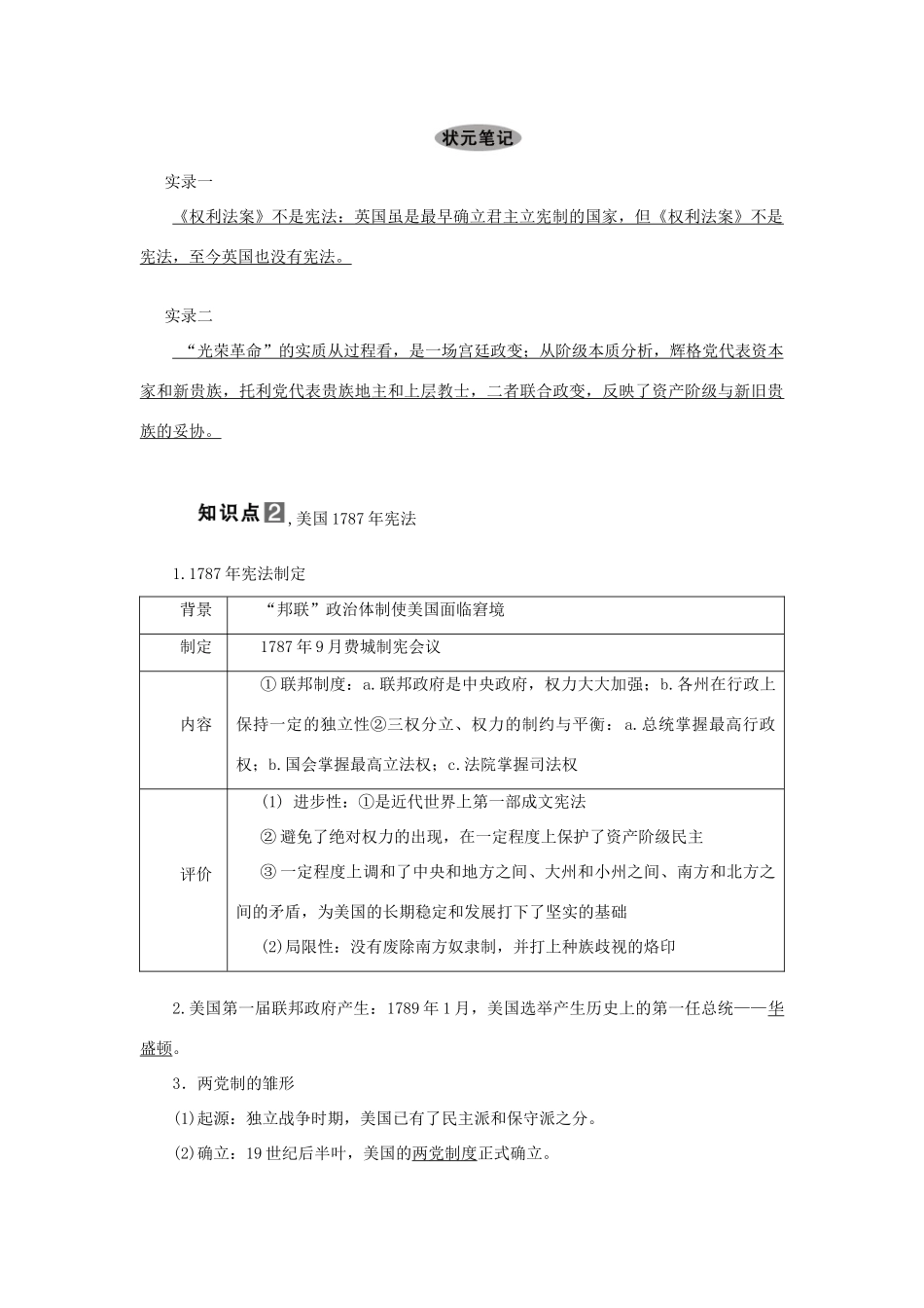 【导与练】2013届高考历史一轮复习 第11课时英国代议制的确立、完善与美国1787年宪法学案 新人教版必修3_第3页