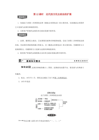 【导与练】2013届高考历史一轮复习 第12课时近代西方民主政治的扩展学案 新人教版必修3