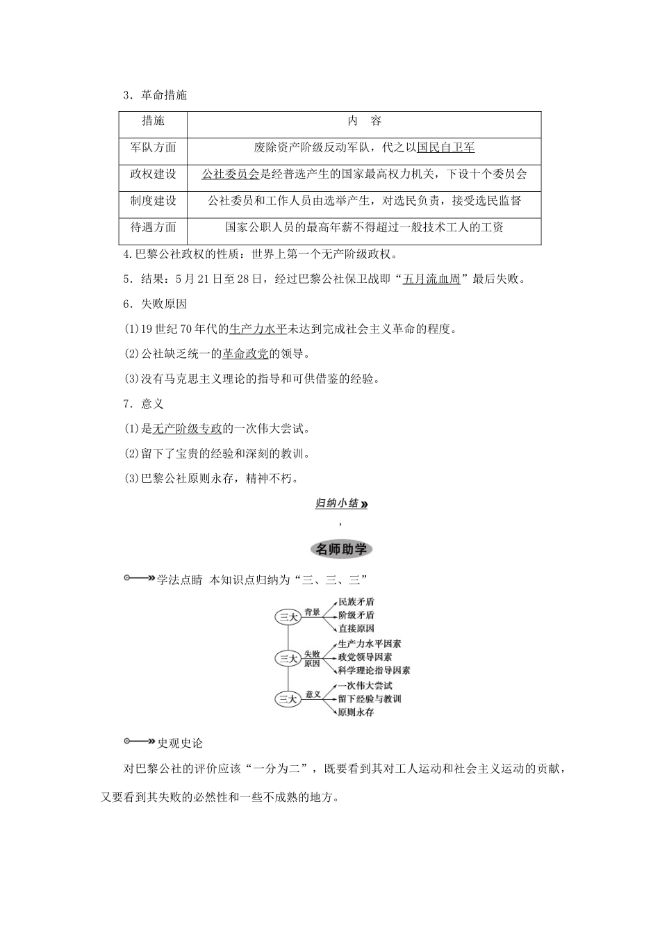 【导与练】2013届高考历史一轮复习 第13课时解放人类的阳光大道学案 新人教版必修3_第3页