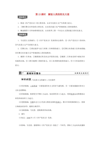 【导与练】2013届高考历史一轮复习 第13课时解放人类的阳光大道学案 新人教版必修3