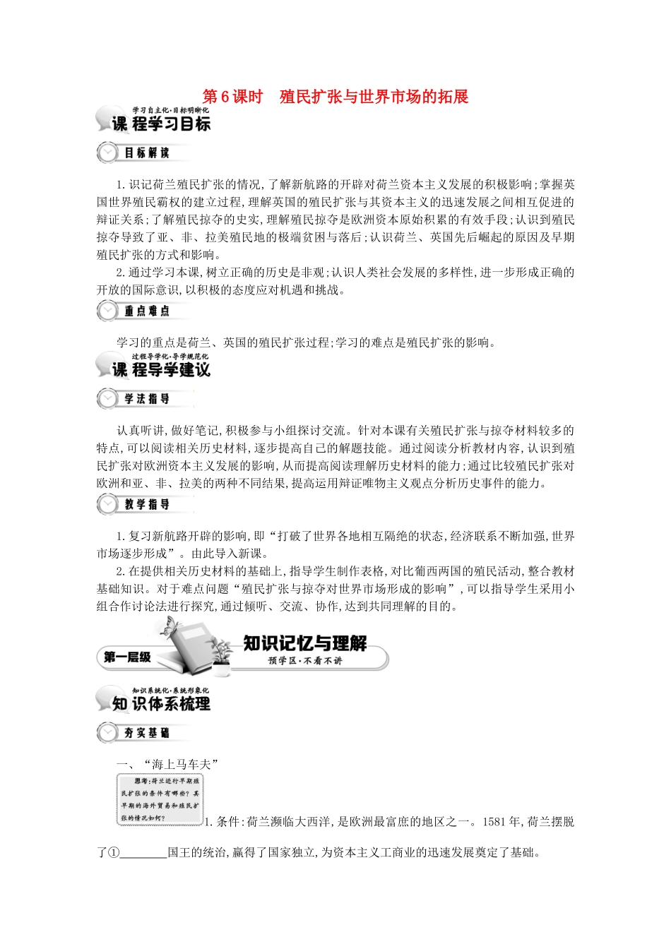 【导学案】（教师用书）2015版高中历史 2单元 第6课时 殖民扩张与世界市场的拓展 新人教版必修2_第1页