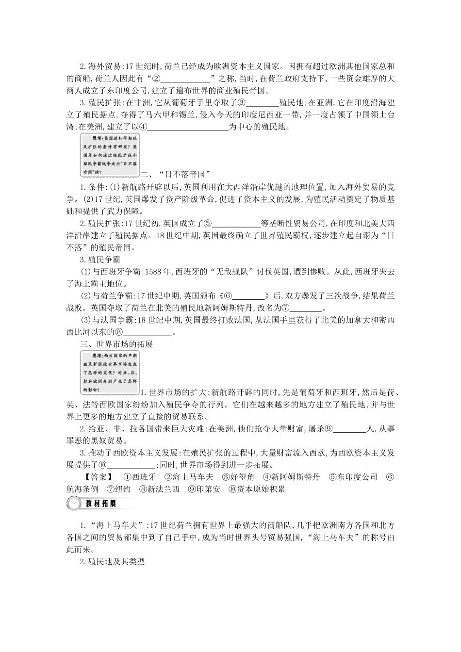 【导学案】（教师用书）2015版高中历史 2单元 第6课时 殖民扩张与世界市场的拓展 新人教版必修2_第2页
