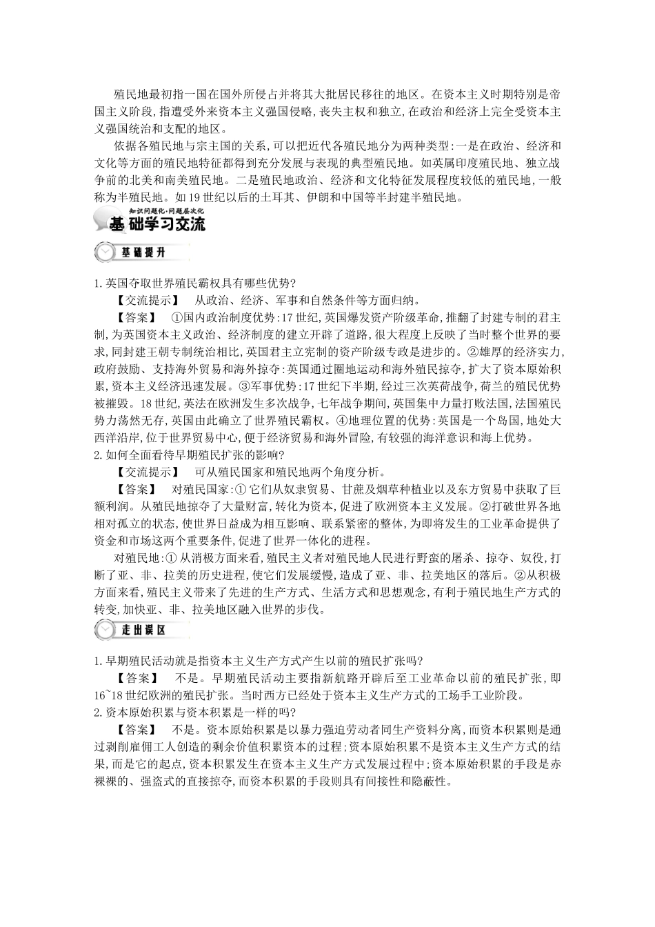 【导学案】（教师用书）2015版高中历史 2单元 第6课时 殖民扩张与世界市场的拓展 新人教版必修2_第3页