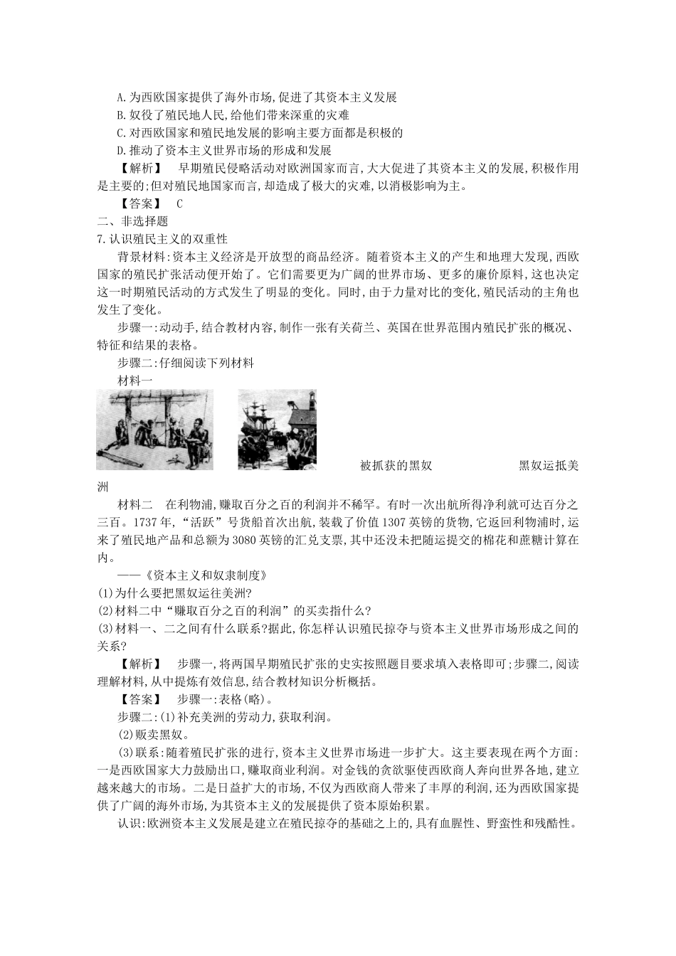 【导学案】（教师用书）2015版高中历史 2单元 第6课时 殖民扩张与世界市场的拓展备用题库 新人教版必修2_第2页