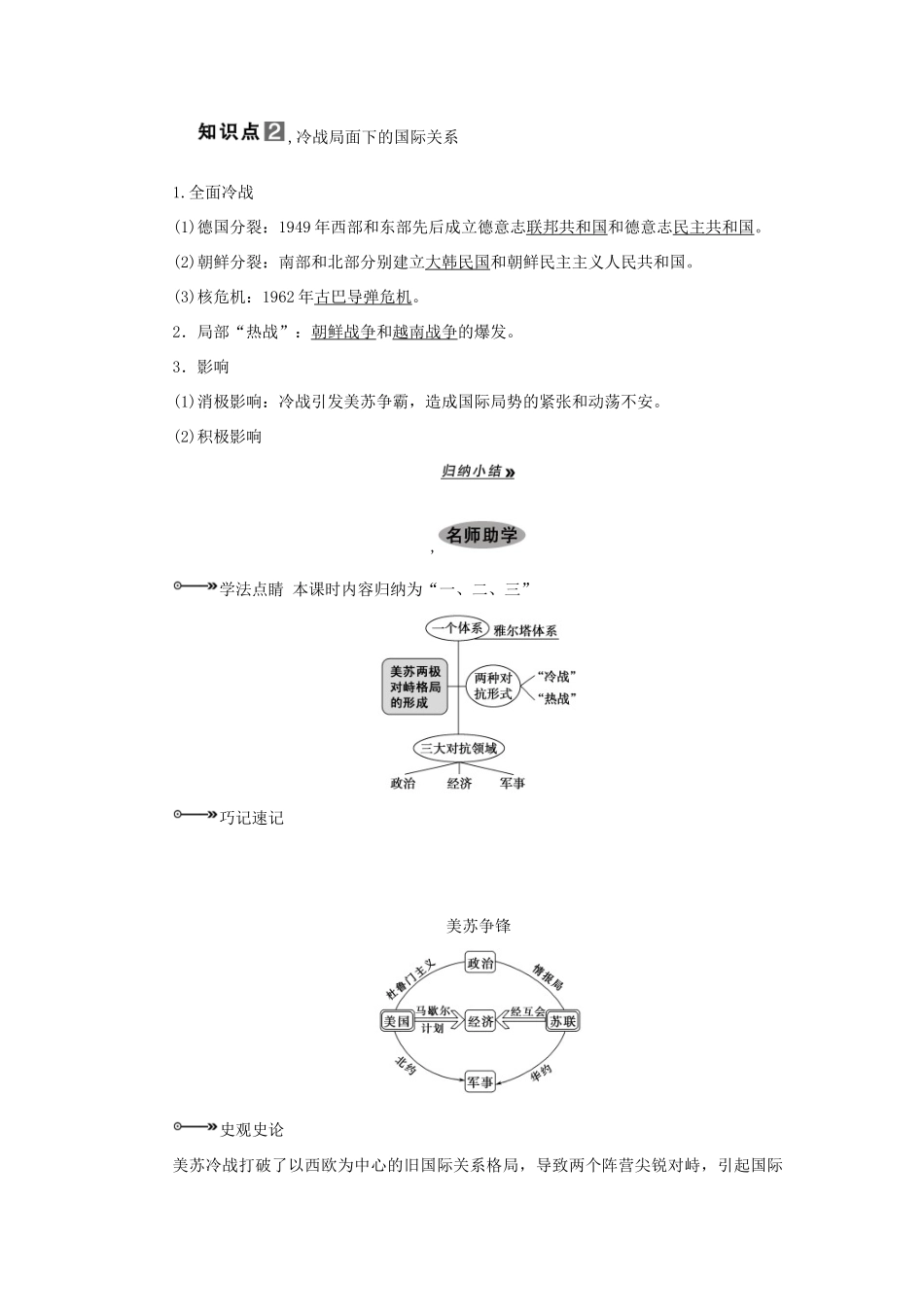 【导与练】2013届高考历史一轮复习 第14课时美苏争锋学案 新人教版必修3_第2页