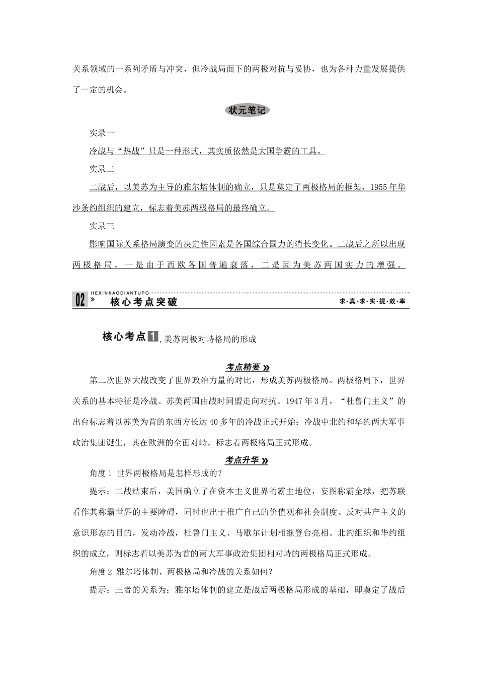 【导与练】2013届高考历史一轮复习 第14课时美苏争锋学案 新人教版必修3_第3页