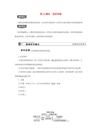 【导与练】2013届高考历史一轮复习 第14课时美苏争锋学案 新人教版必修3