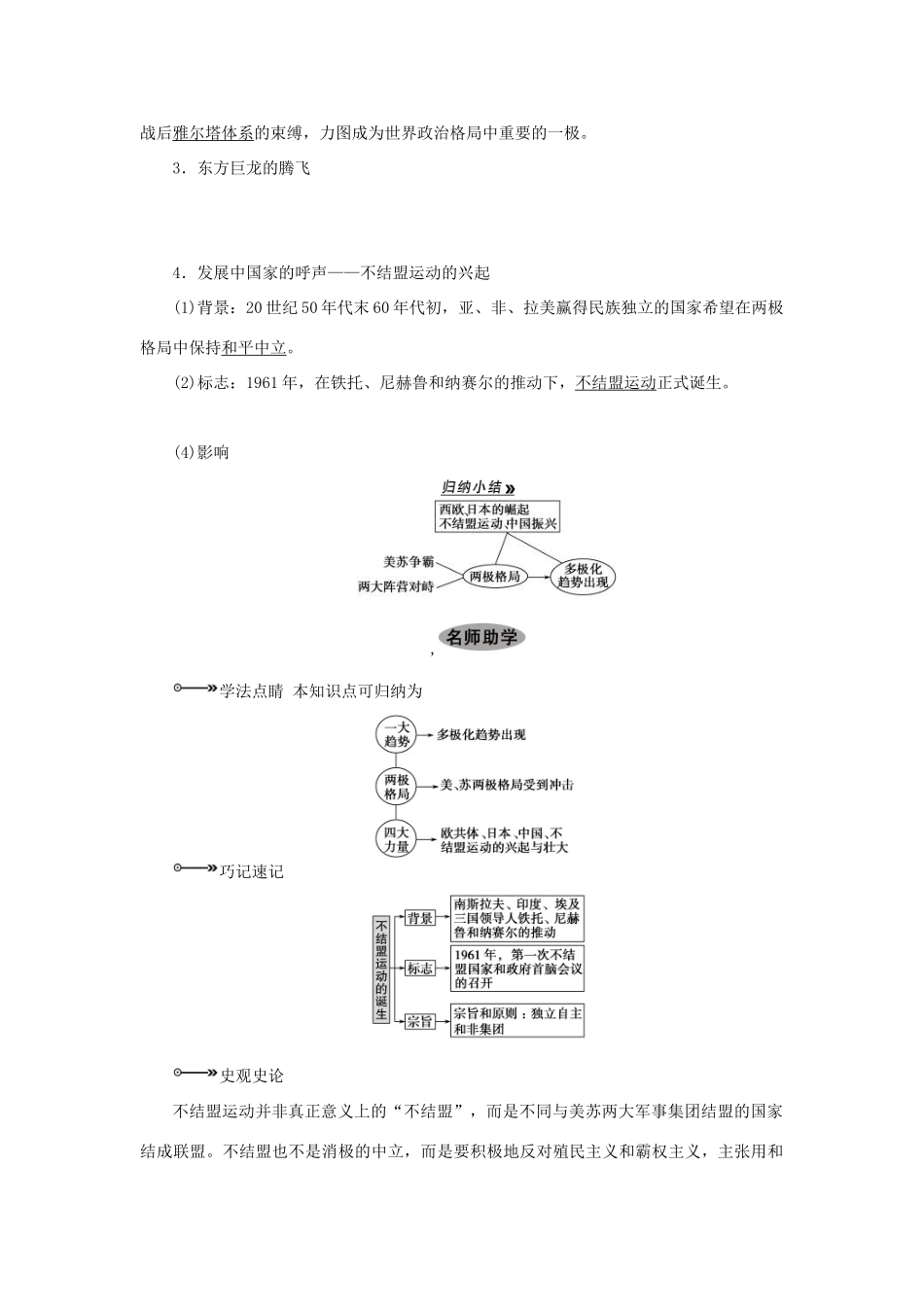 【导与练】2013届高考历史一轮复习 第15课时走向多极化的世界政治格局学案 新人教版必修3_第2页