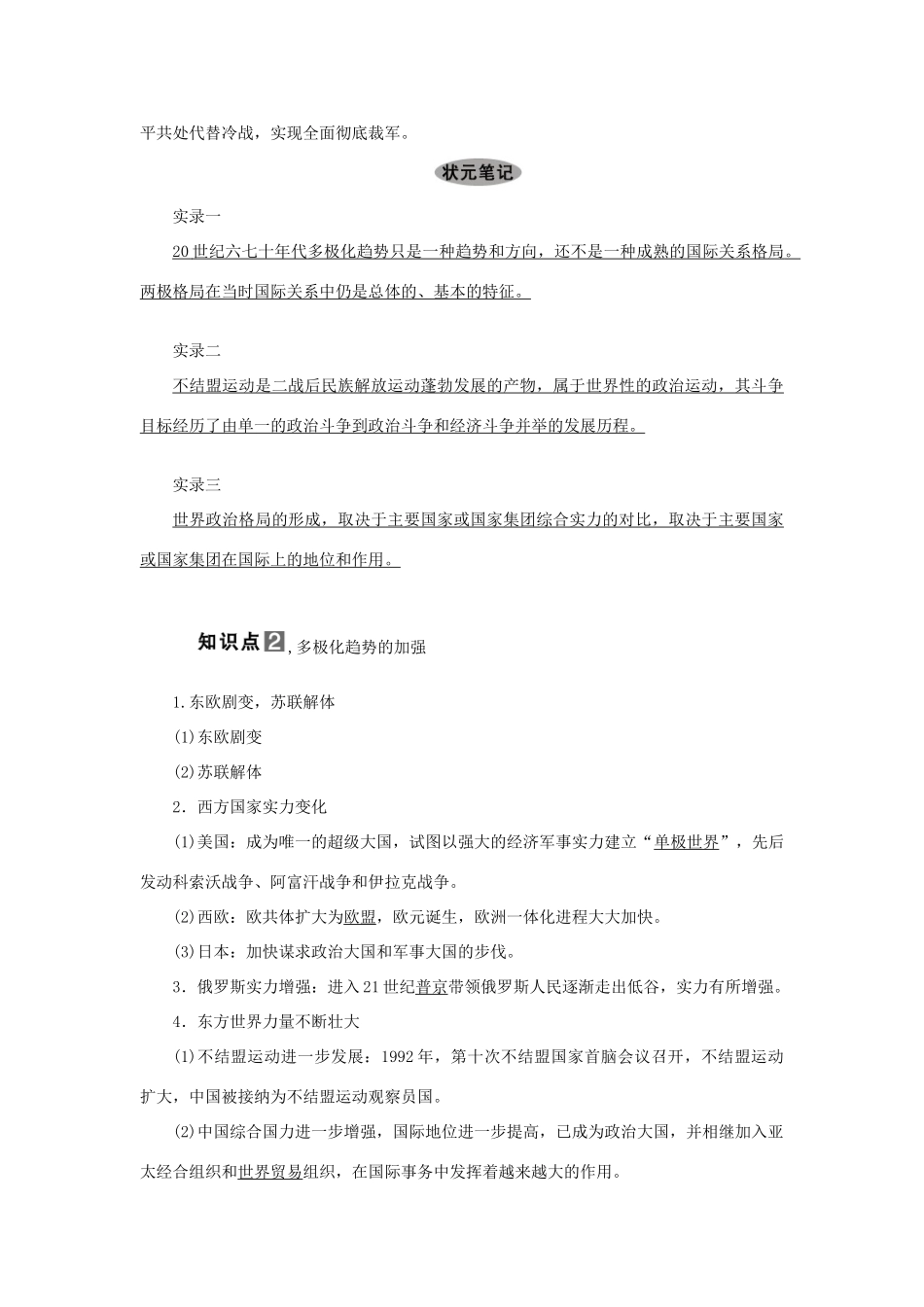 【导与练】2013届高考历史一轮复习 第15课时走向多极化的世界政治格局学案 新人教版必修3_第3页