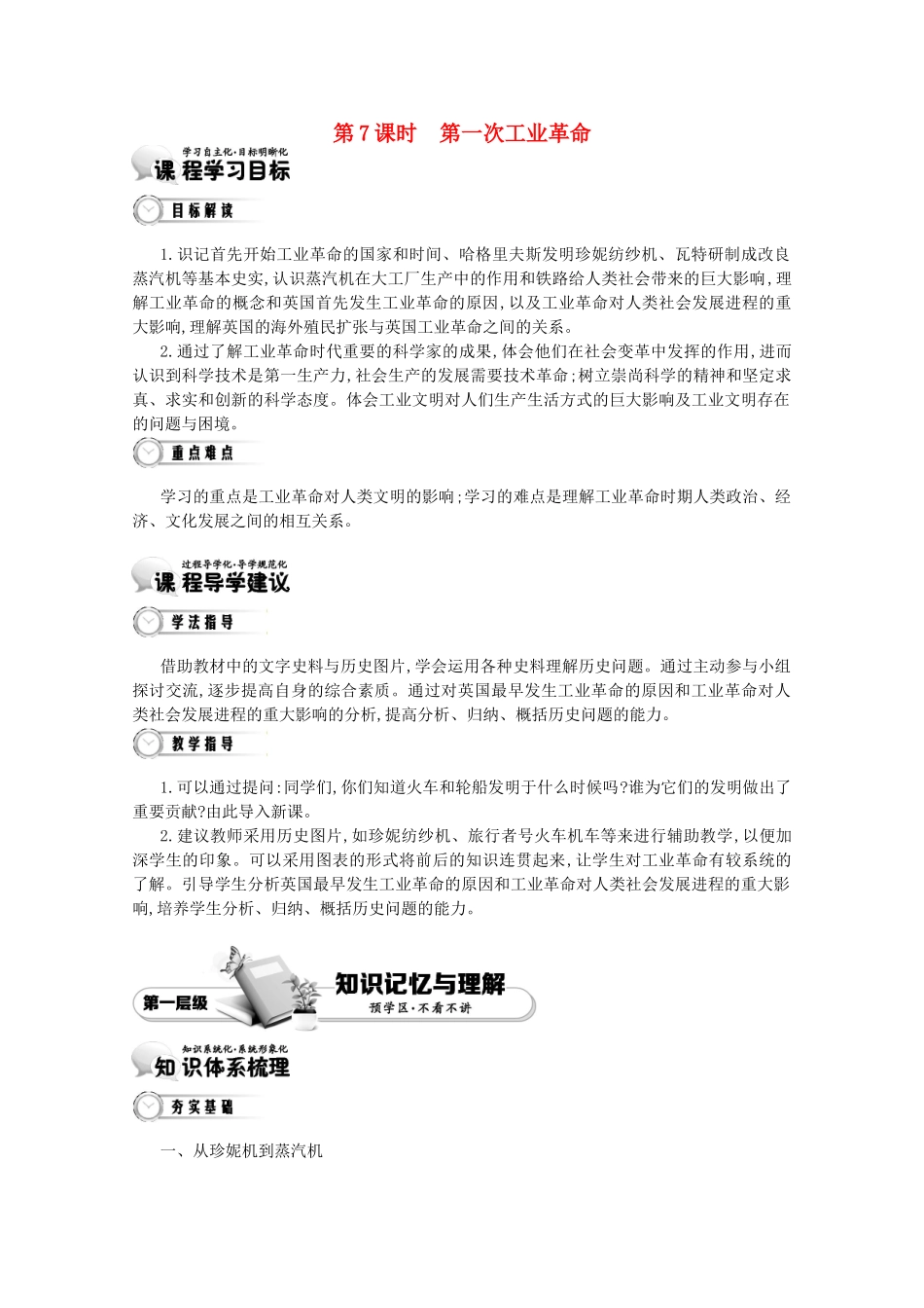 【导学案】（教师用书）2015版高中历史 2单元 第7课时 第一次工业革命 新人教版必修2_第1页