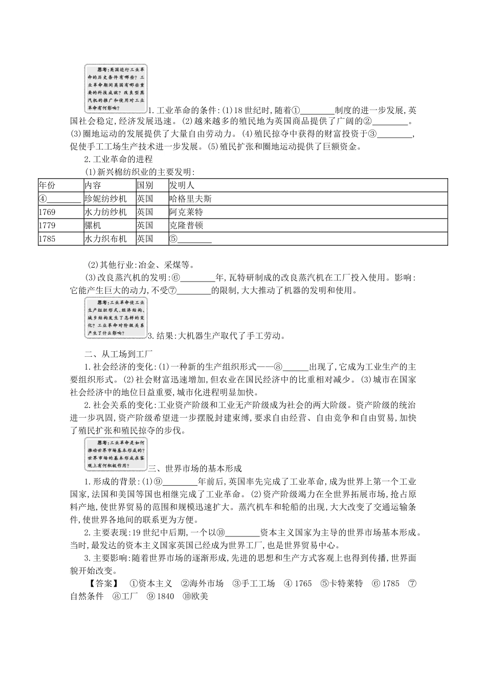 【导学案】（教师用书）2015版高中历史 2单元 第7课时 第一次工业革命 新人教版必修2_第2页