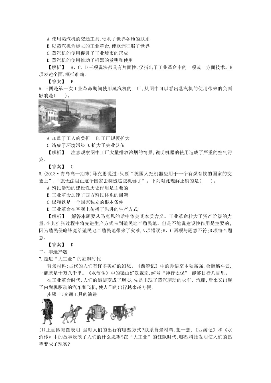 【导学案】（教师用书）2015版高中历史 2单元 第7课时 第一次工业革命备用题库 新人教版必修2_第2页