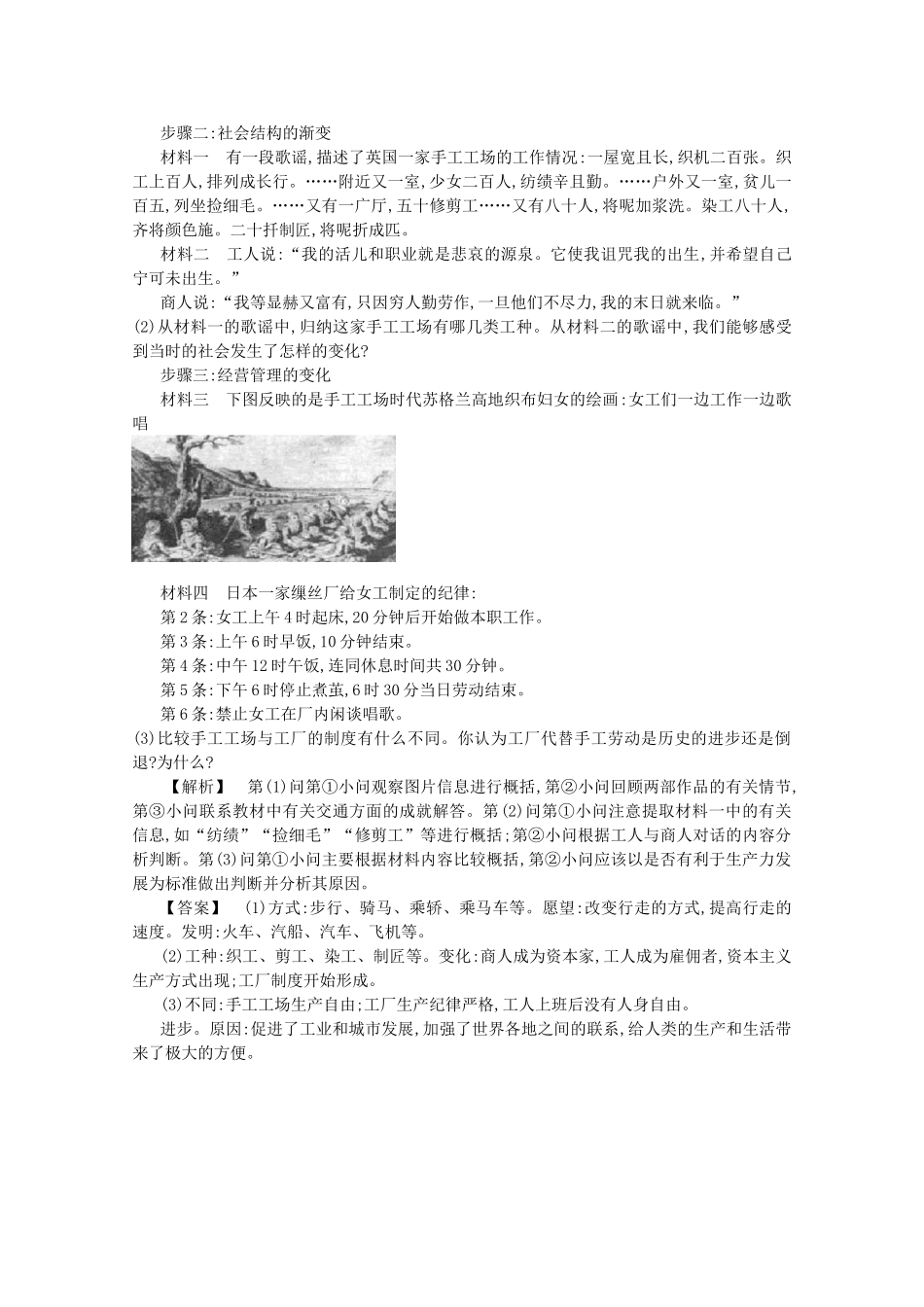 【导学案】（教师用书）2015版高中历史 2单元 第7课时 第一次工业革命备用题库 新人教版必修2_第3页