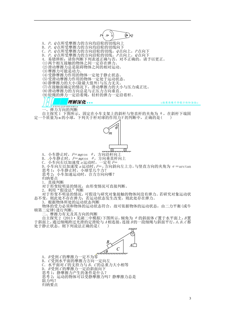【志鸿优化设计】（安徽专用）2014届高考物理一轮复习 第二章 相互作用第一节重力弹力摩擦力教学案 新人教版_第3页