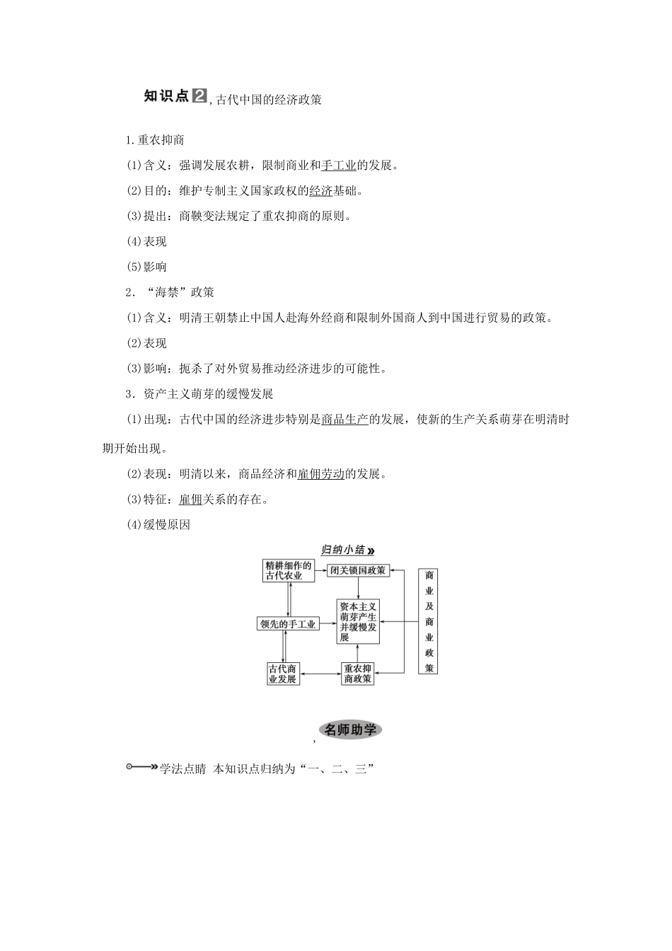 【导与练】2013届高考历史一轮复习 第17课时古代中国的商业及经济政策学案 新人教版必修3_第3页