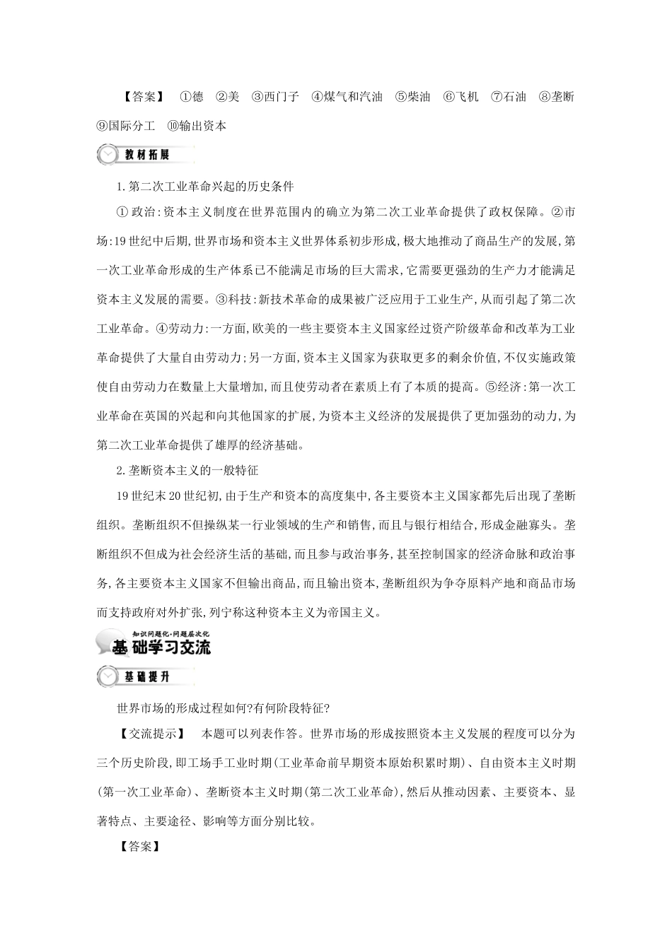 【导学案】（教师用书）2015版高中历史 2单元 第8课时 第二次工业革命 新人教版必修2_第3页