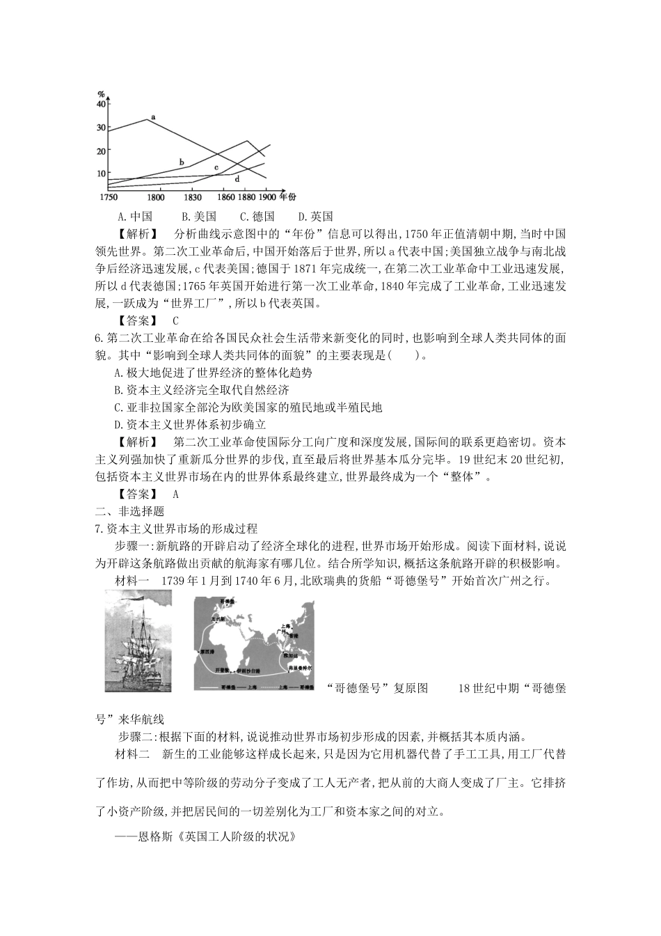 【导学案】（教师用书）2015版高中历史 2单元 第8课时 第二次工业革命备用题库 新人教版必修2_第2页