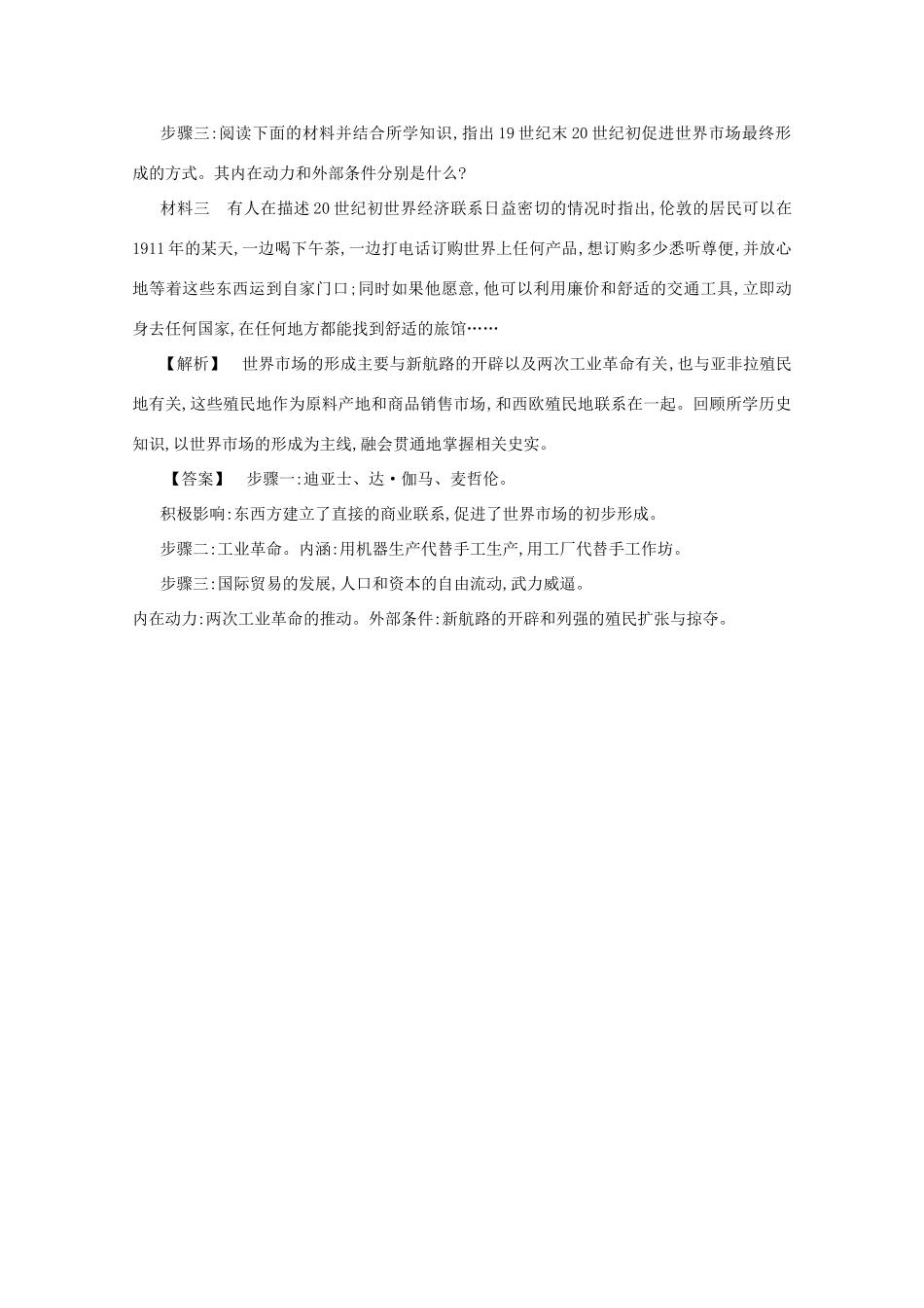 【导学案】（教师用书）2015版高中历史 2单元 第8课时 第二次工业革命备用题库 新人教版必修2_第3页