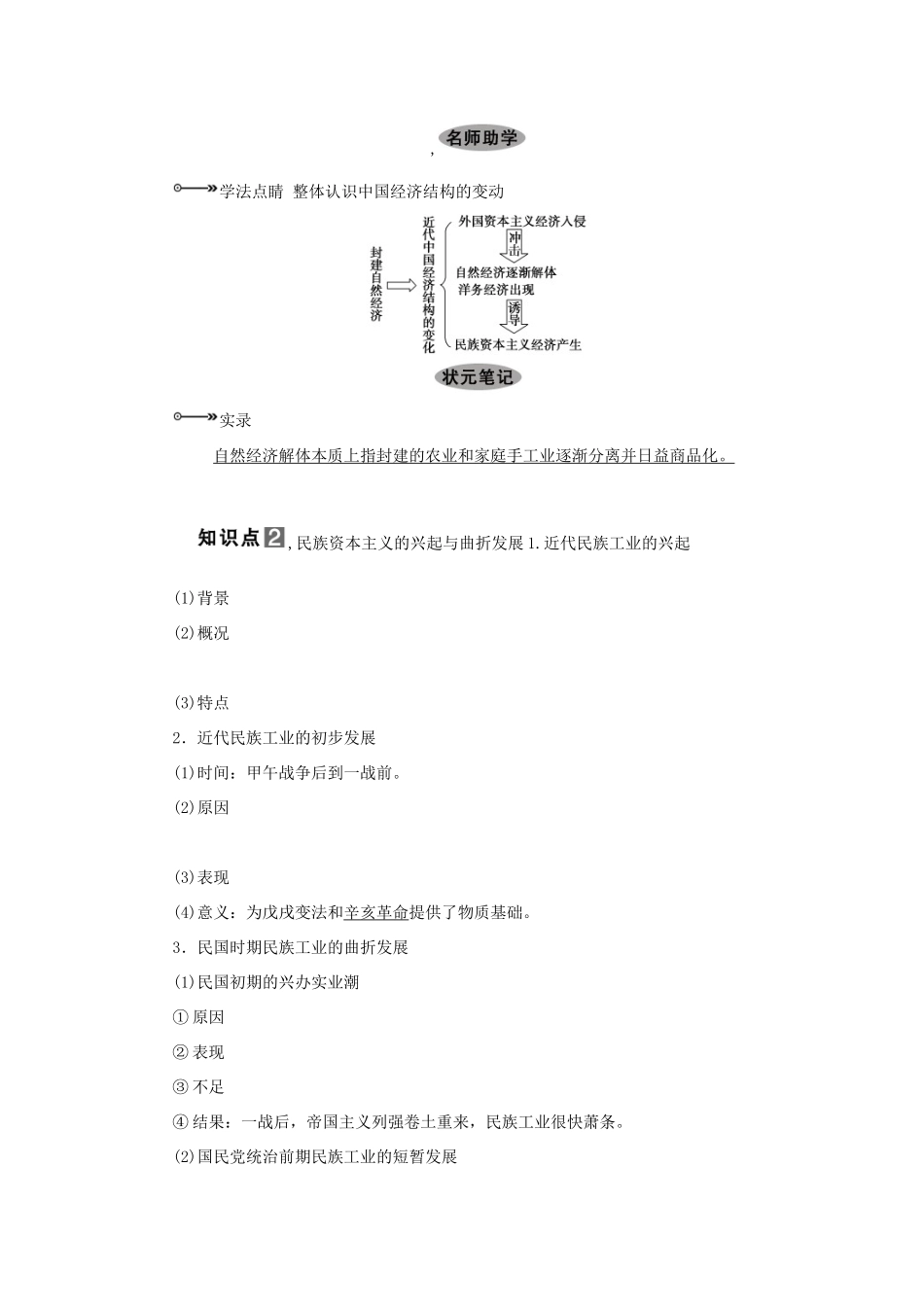 【导与练】2013届高考历史一轮复习 第18课时 近代中国资本主义的曲折发展学案 新人教版必修3_第2页