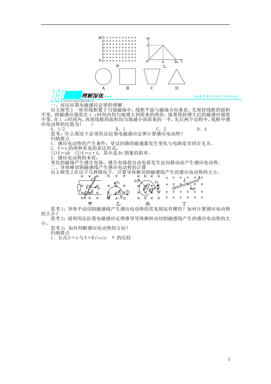 【志鸿优化设计】（安徽专用）2014届高考物理一轮复习 第九章 电磁感应第二节法拉第电磁感应定律 自感现象教学案 新人教版_第2页