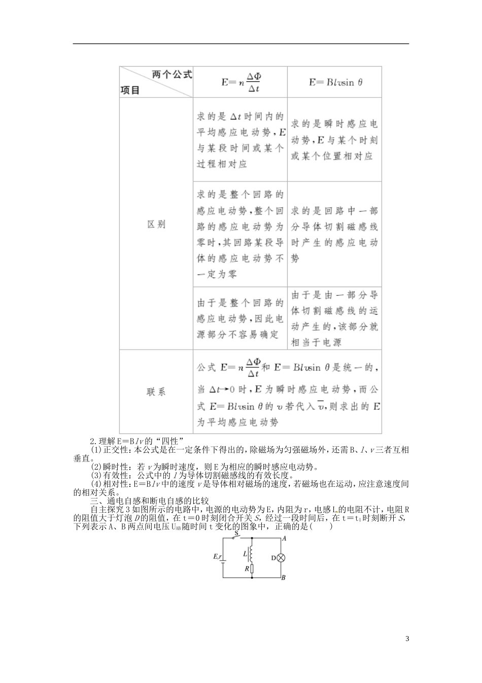 【志鸿优化设计】（安徽专用）2014届高考物理一轮复习 第九章 电磁感应第二节法拉第电磁感应定律 自感现象教学案 新人教版_第3页