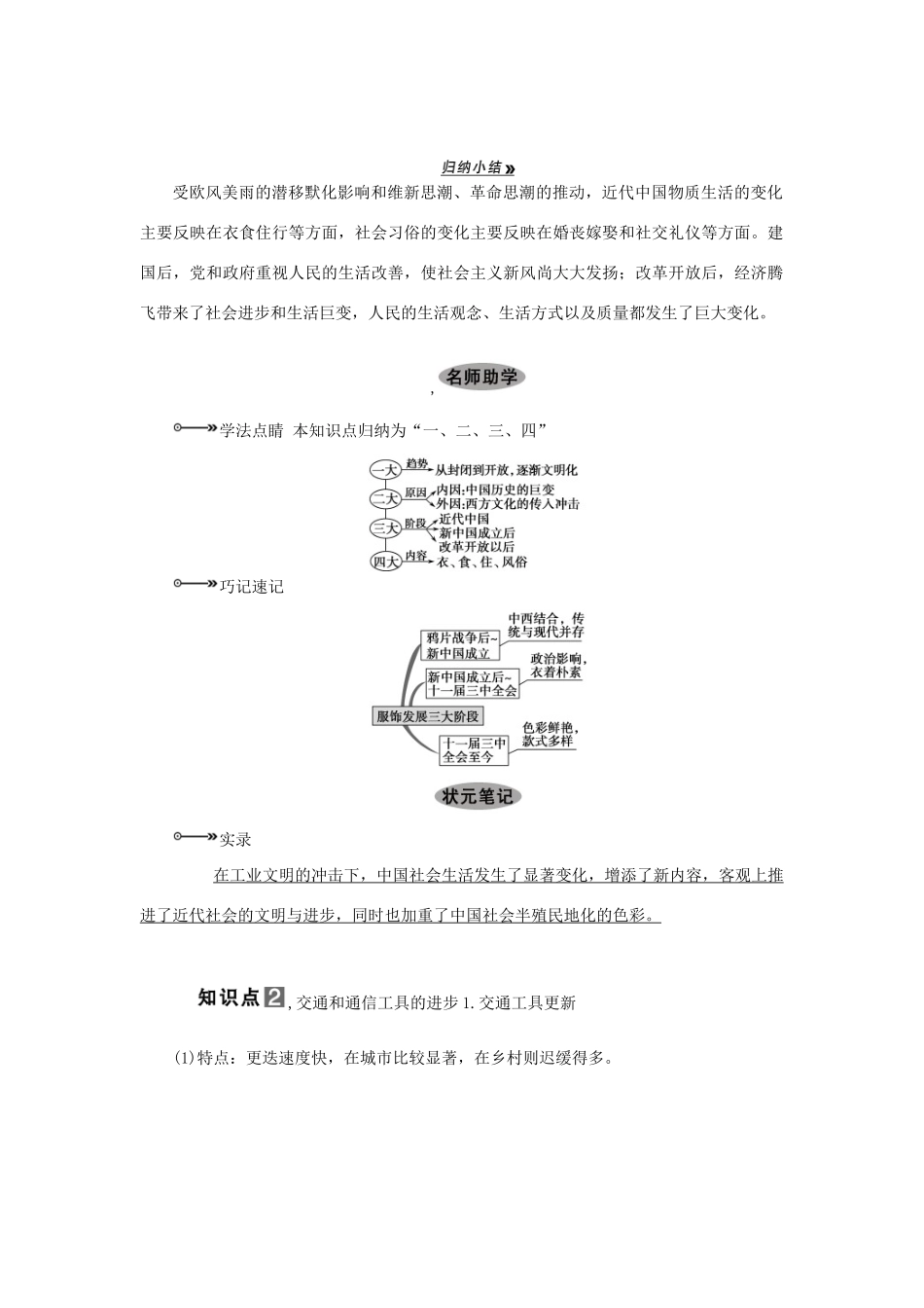 【导与练】2013届高考历史一轮复习 第19课时中国近现代社会生活的变迁学案 新人教版必修3_第2页