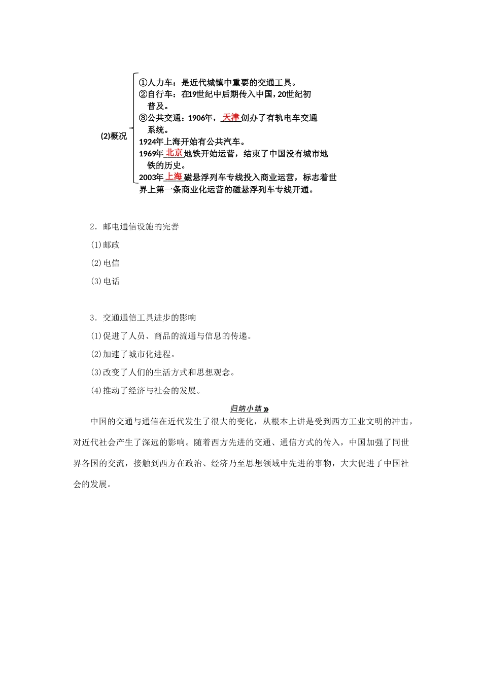 【导与练】2013届高考历史一轮复习 第19课时中国近现代社会生活的变迁学案 新人教版必修3_第3页