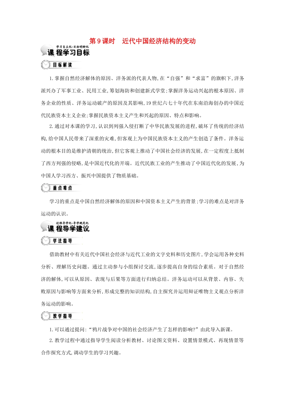 【导学案】（教师用书）2015版高中历史 3单元 第9课时 近代中国经济结构的变动 新人教版必修2_第1页