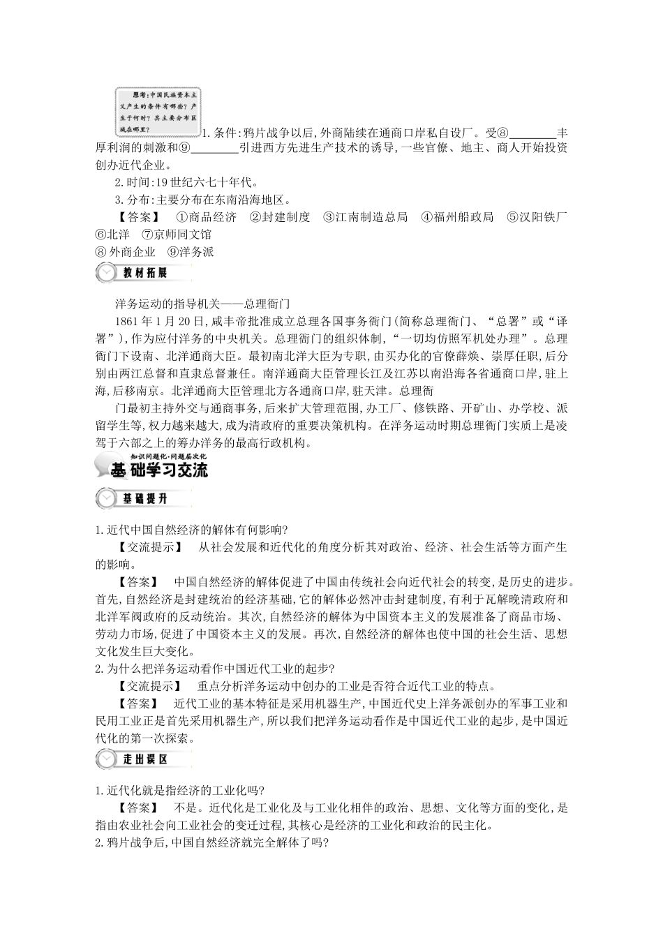 【导学案】（教师用书）2015版高中历史 3单元 第9课时 近代中国经济结构的变动 新人教版必修2_第3页