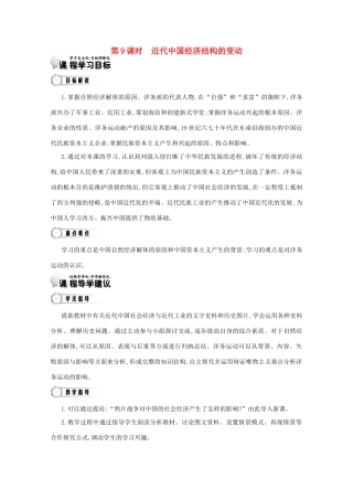 【导学案】（教师用书）2015版高中历史 3单元 第9课时 近代中国经济结构的变动 新人教版必修2