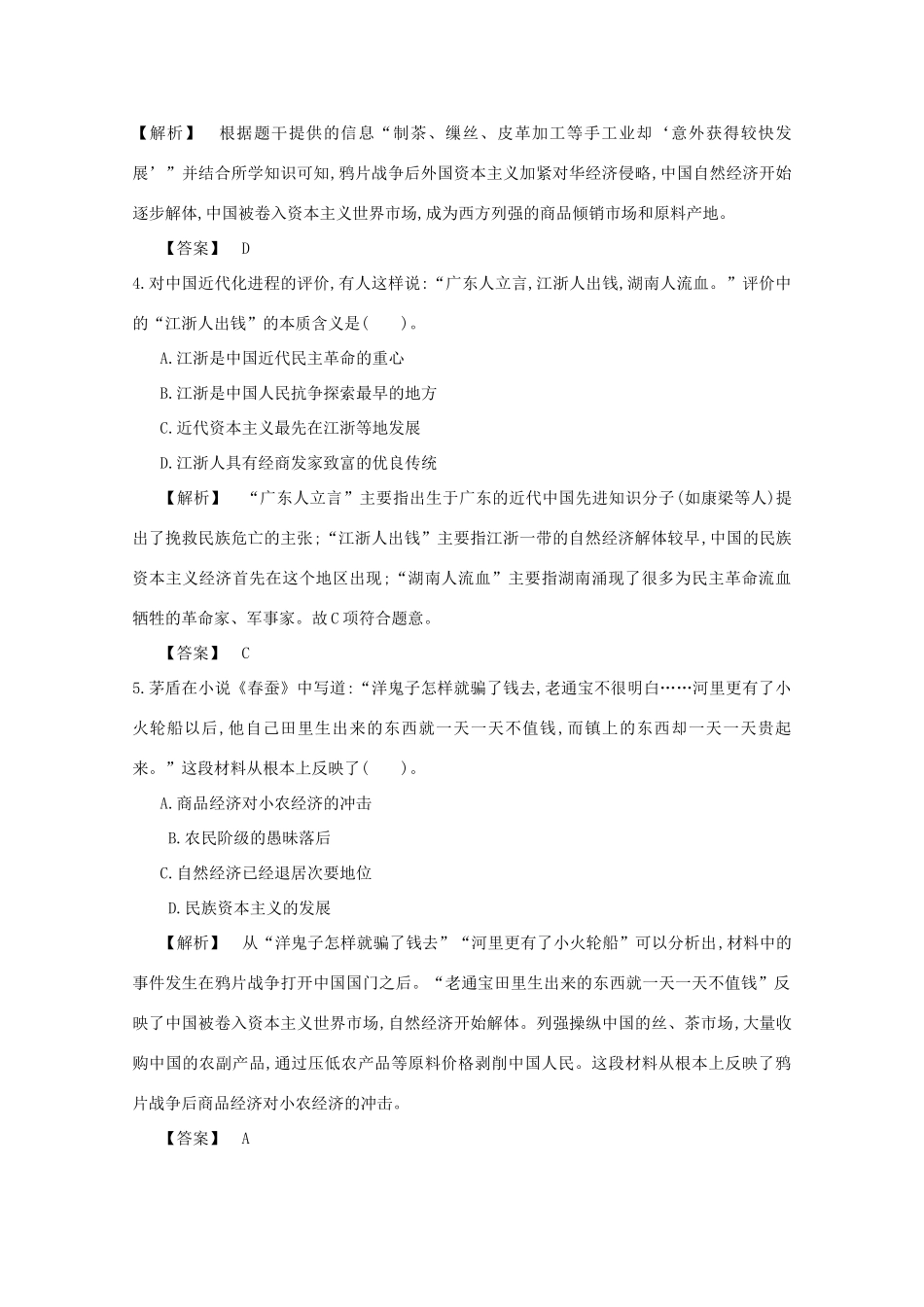 【导学案】（教师用书）2015版高中历史 3单元 第9课时 近代中国经济结构的变动备用题库 新人教版必修2_第2页