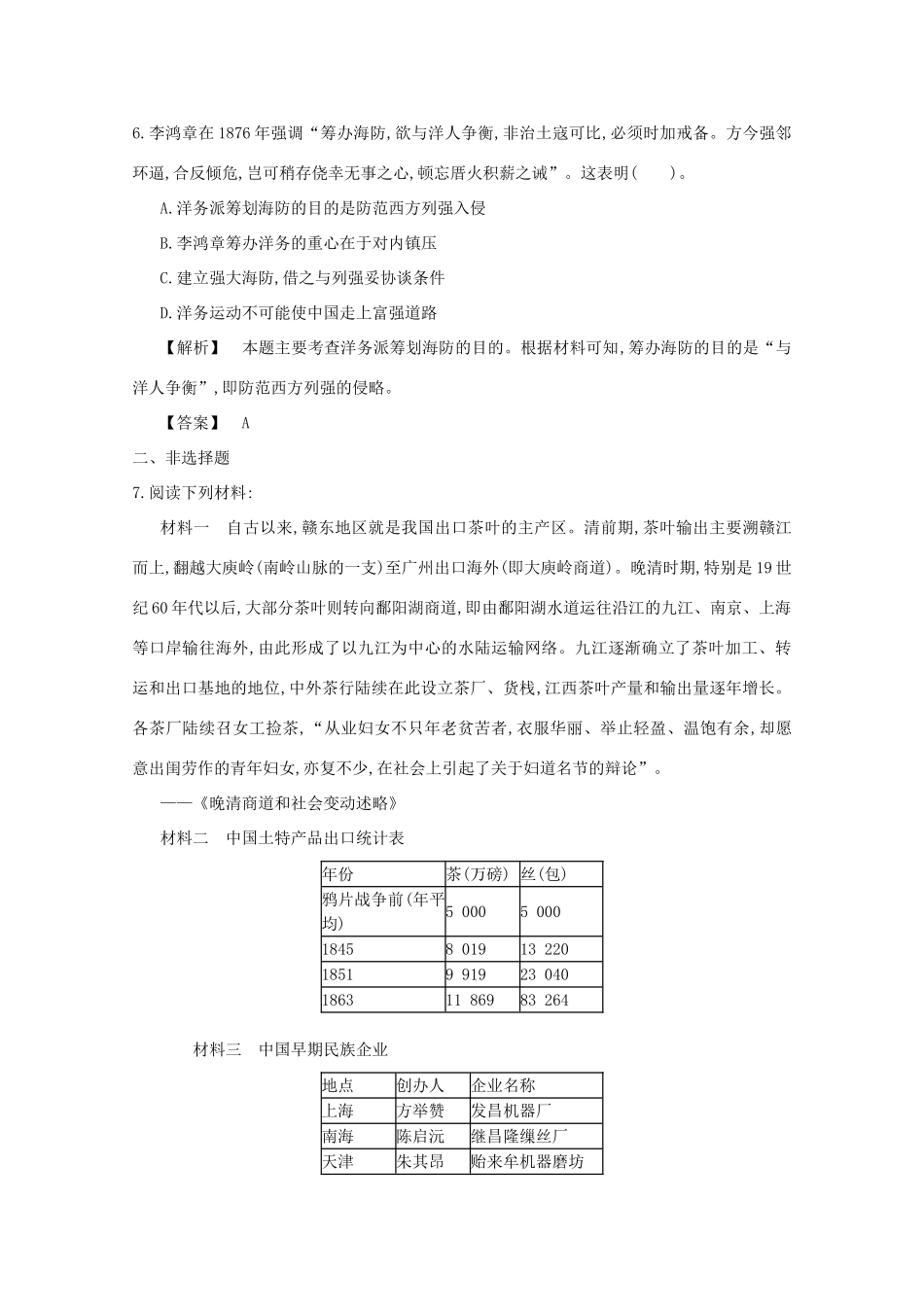 【导学案】（教师用书）2015版高中历史 3单元 第9课时 近代中国经济结构的变动备用题库 新人教版必修2_第3页