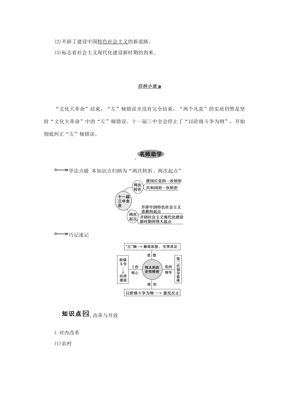 【导与练】2013届高考历史一轮复习 第21课时改革开放时期的社会主义建设学案 新人教版必修3_第2页