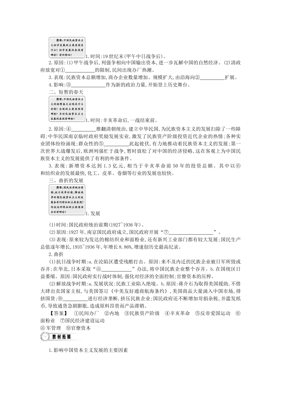 【导学案】（教师用书）2015版高中历史 3单元 第10课时 中国民族资本主义的曲折发展 新人教版必修2_第2页