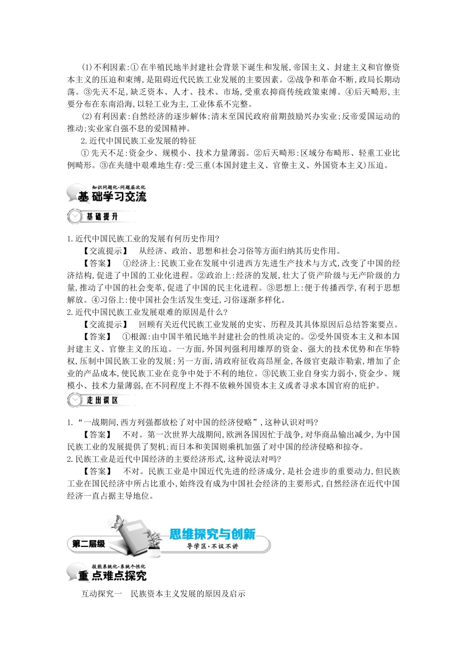 【导学案】（教师用书）2015版高中历史 3单元 第10课时 中国民族资本主义的曲折发展 新人教版必修2_第3页