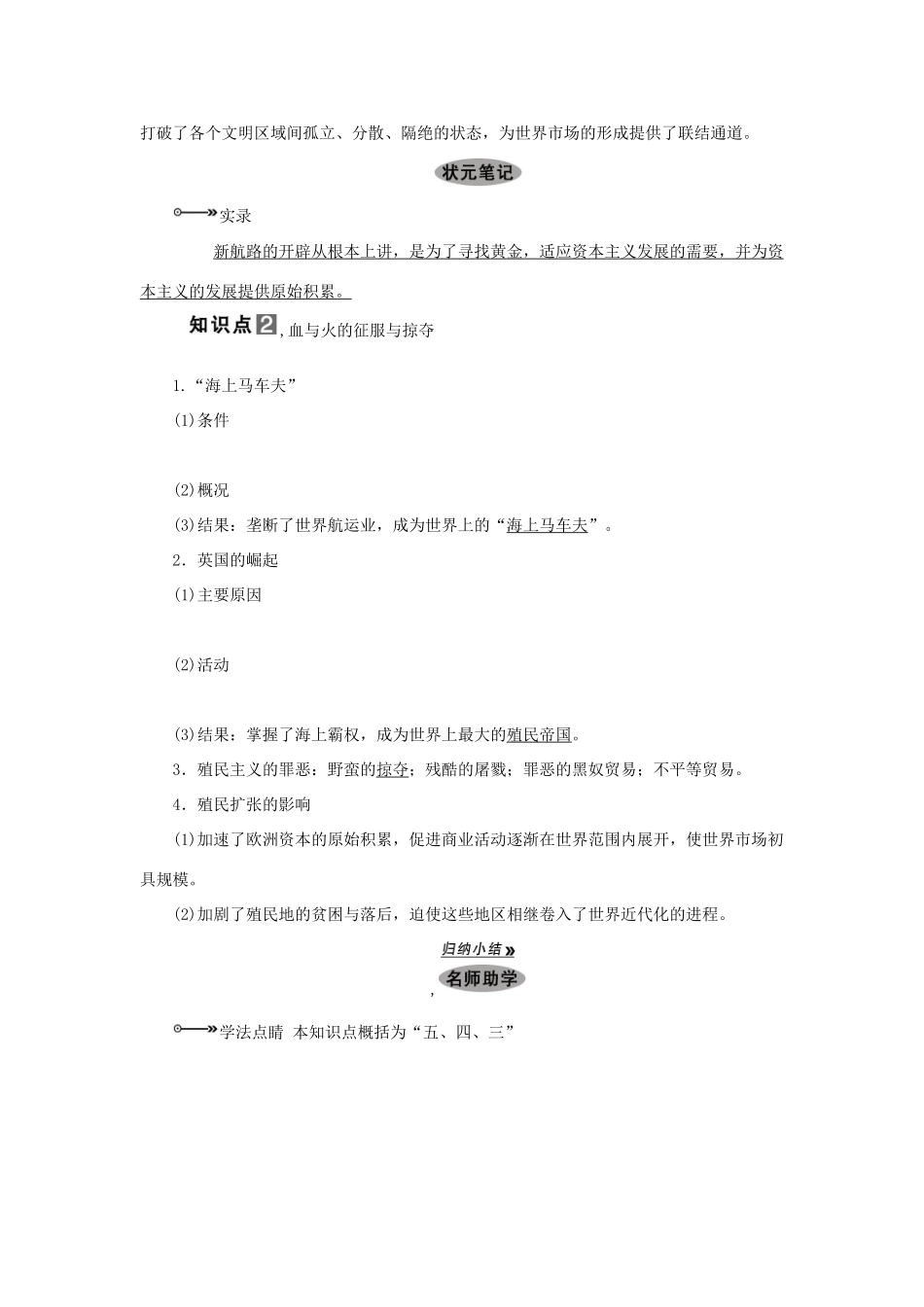 【导与练】2013届高考历史一轮复习 第22课时新航路的开辟与早期殖民扩张学案 新人教版必修3_第3页