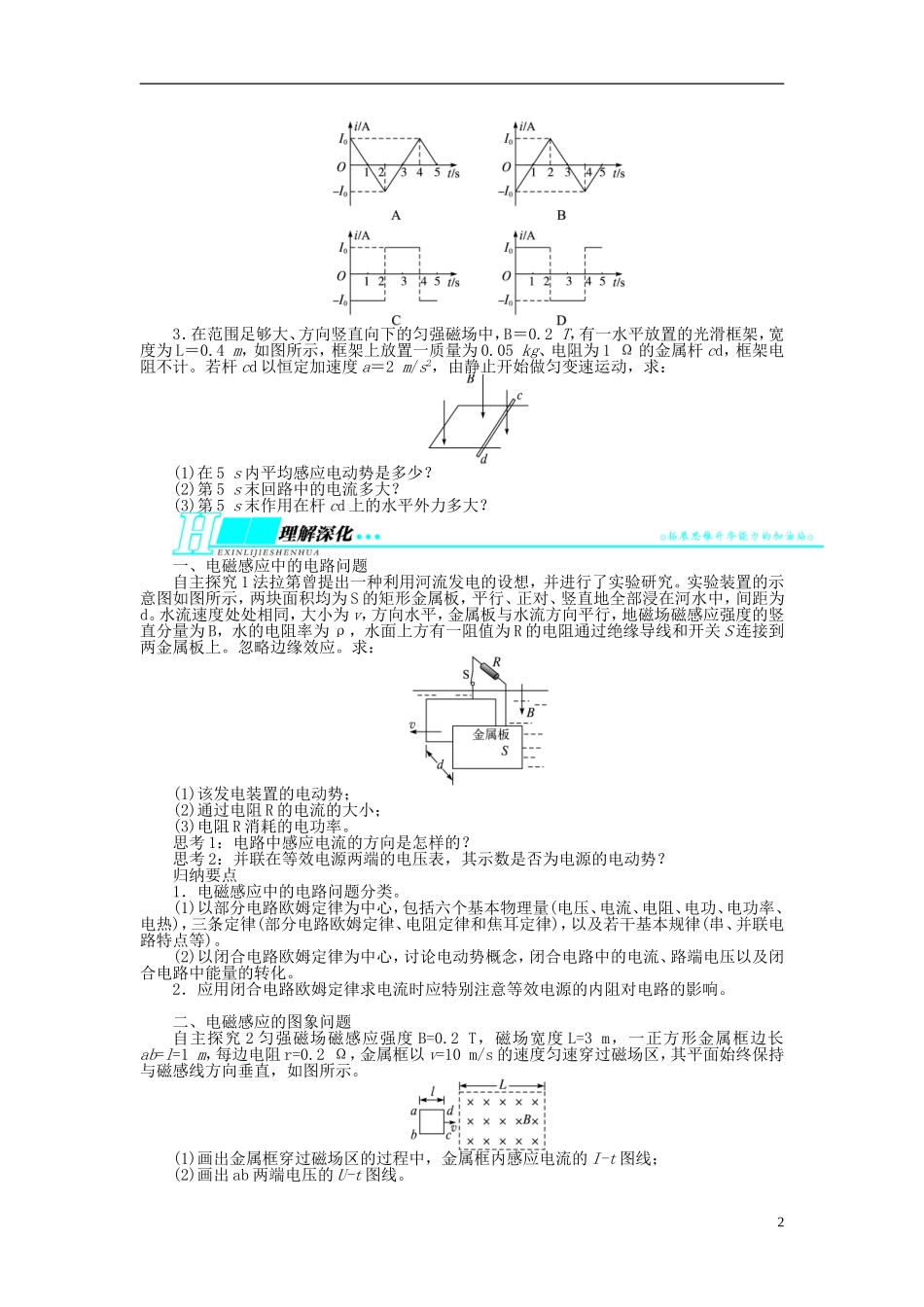 【志鸿优化设计】（安徽专用）2014届高考物理一轮复习 第九章 电磁感应第三节电磁感应中的电路和图象问题教学案 新人教版_第2页