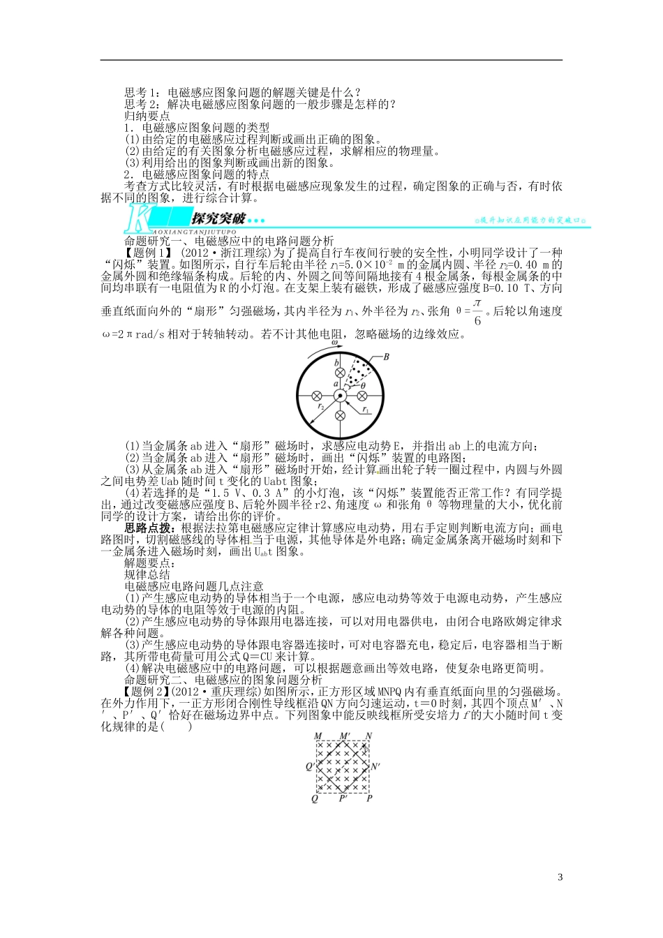 【志鸿优化设计】（安徽专用）2014届高考物理一轮复习 第九章 电磁感应第三节电磁感应中的电路和图象问题教学案 新人教版_第3页