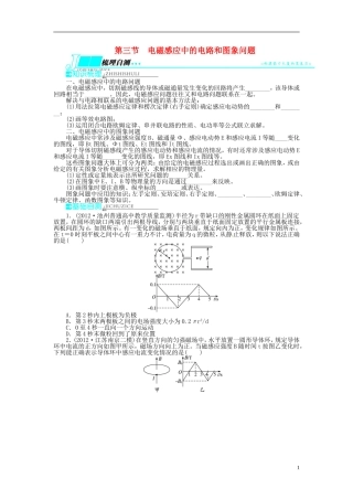 【志鸿优化设计】（安徽专用）2014届高考物理一轮复习 第九章 电磁感应第三节电磁感应中的电路和图象问题教学案 新人教版