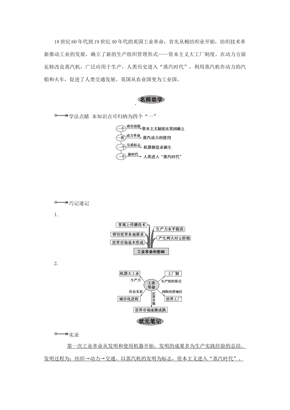 【导与练】2013届高考历史一轮复习 第23课时工业革命学案 新人教版必修3_第2页