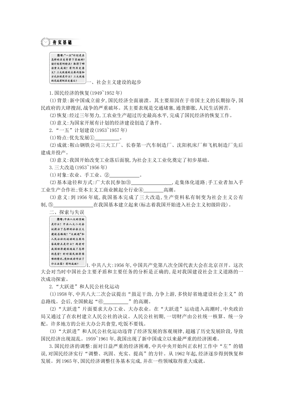 【导学案】（教师用书）2015版高中历史 4单元 第11课时 经济建设的发展和曲折 新人教版必修2_第2页