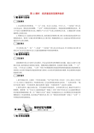 【导学案】（教师用书）2015版高中历史 4单元 第11课时 经济建设的发展和曲折 新人教版必修2