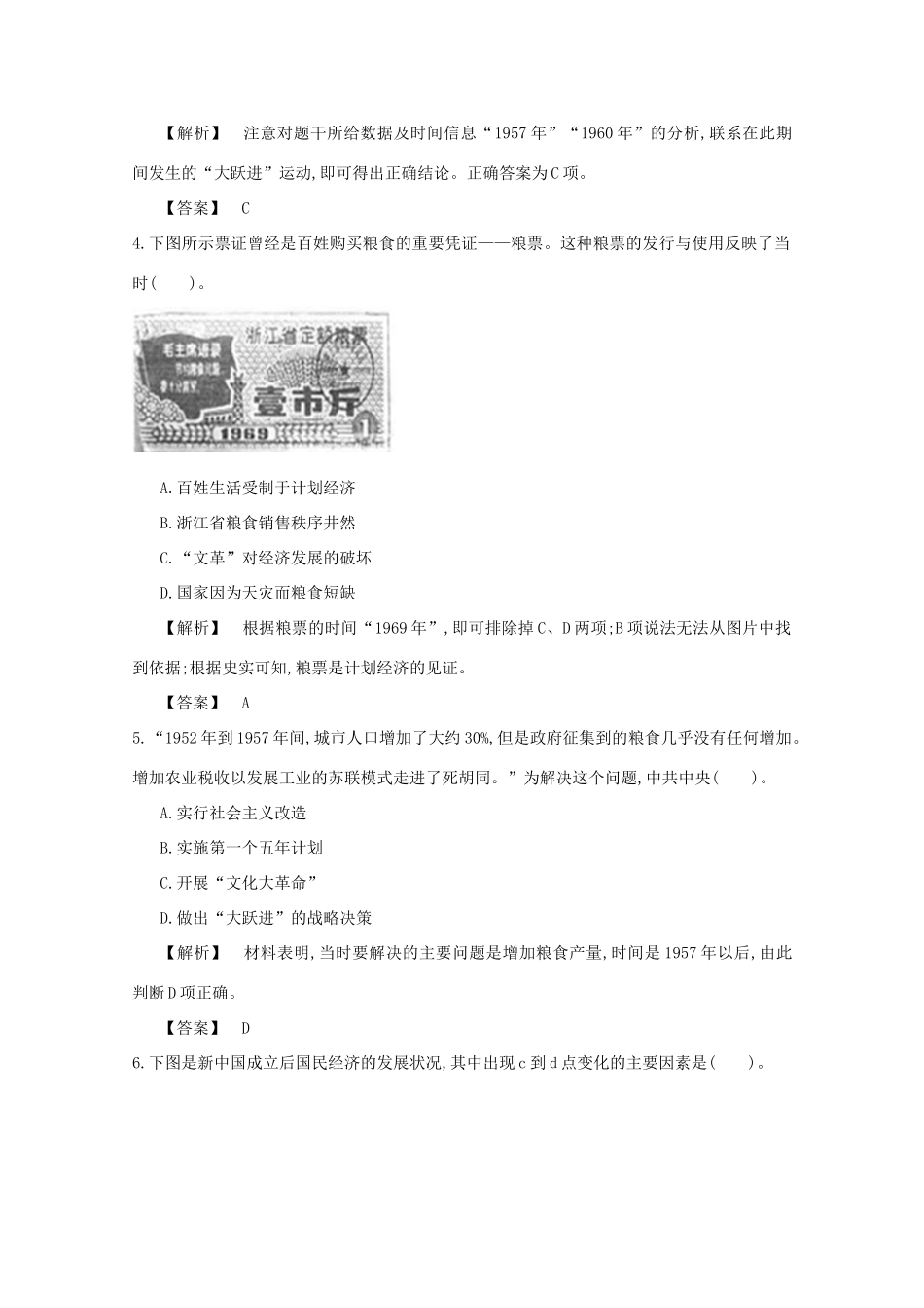 【导学案】（教师用书）2015版高中历史 4单元 第11课时 经济建设的发展和曲折备用题库 新人教版必修2_第2页