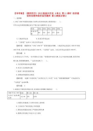 【导学案】（教师用书）2015版高中历史 4单元 第11课时 经济建设的发展和曲折备用题库 新人教版必修2