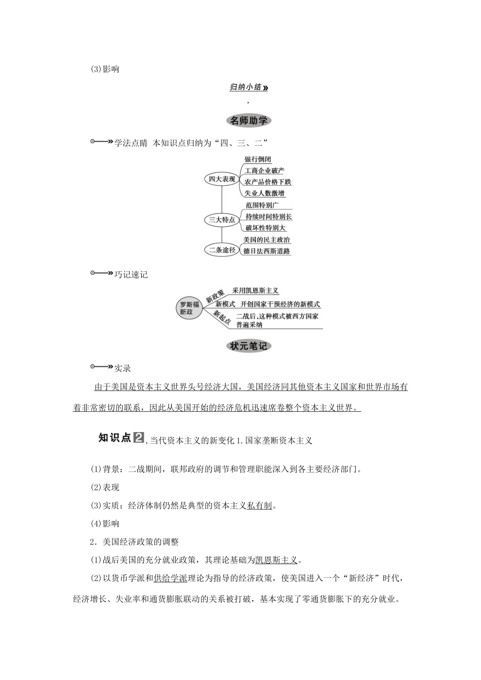 【导与练】2013届高考历史一轮复习 第24课时罗斯福新政与当代资本主义的新变化学案 新人教版必修3_第2页