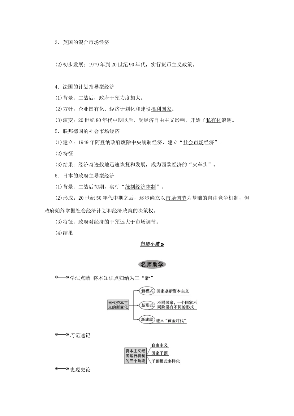 【导与练】2013届高考历史一轮复习 第24课时罗斯福新政与当代资本主义的新变化学案 新人教版必修3_第3页